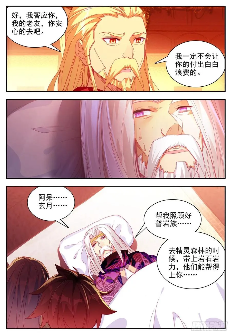 第一百一十一话 以血为引 第15页