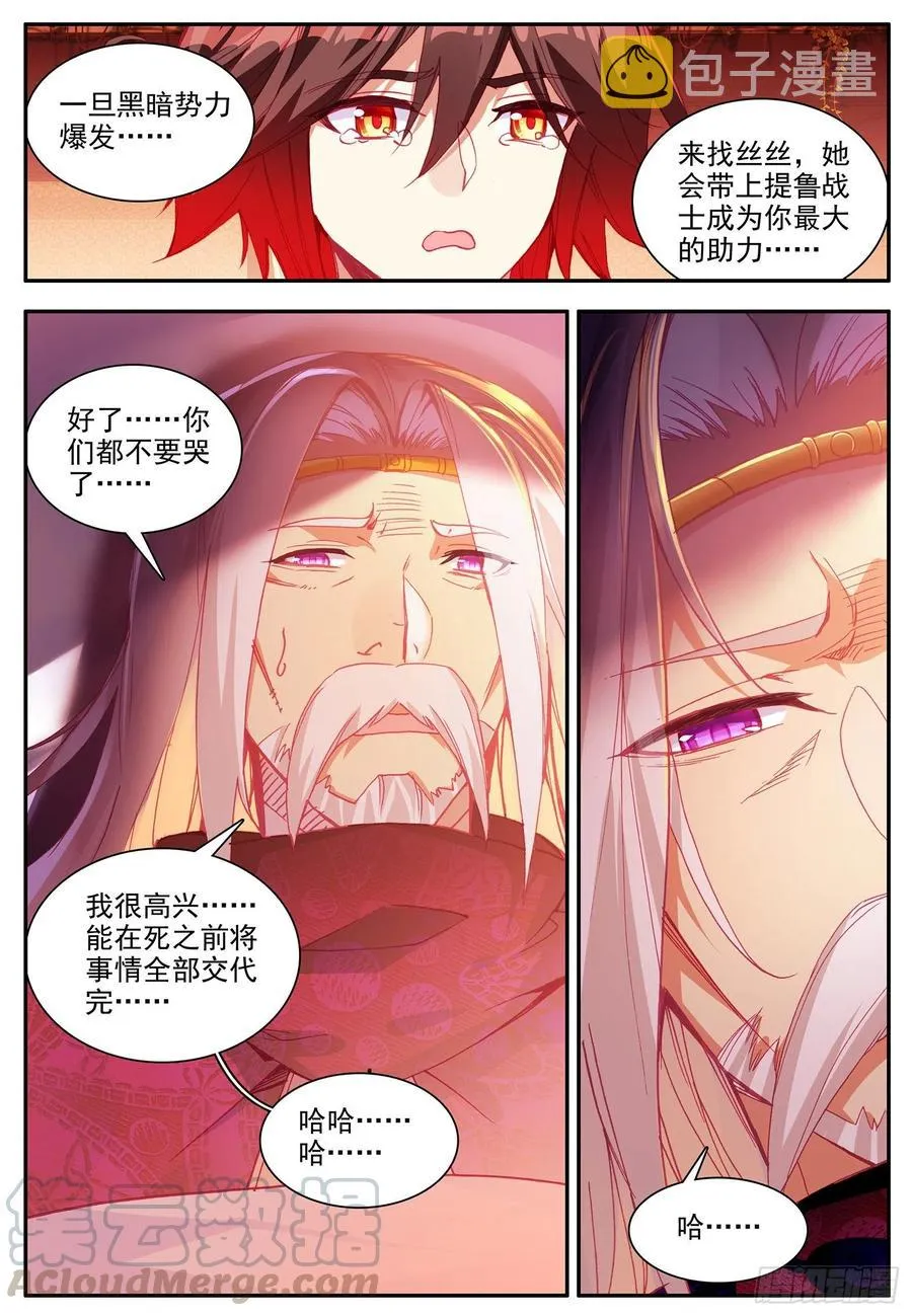 第一百一十一话 以血为引 第16页