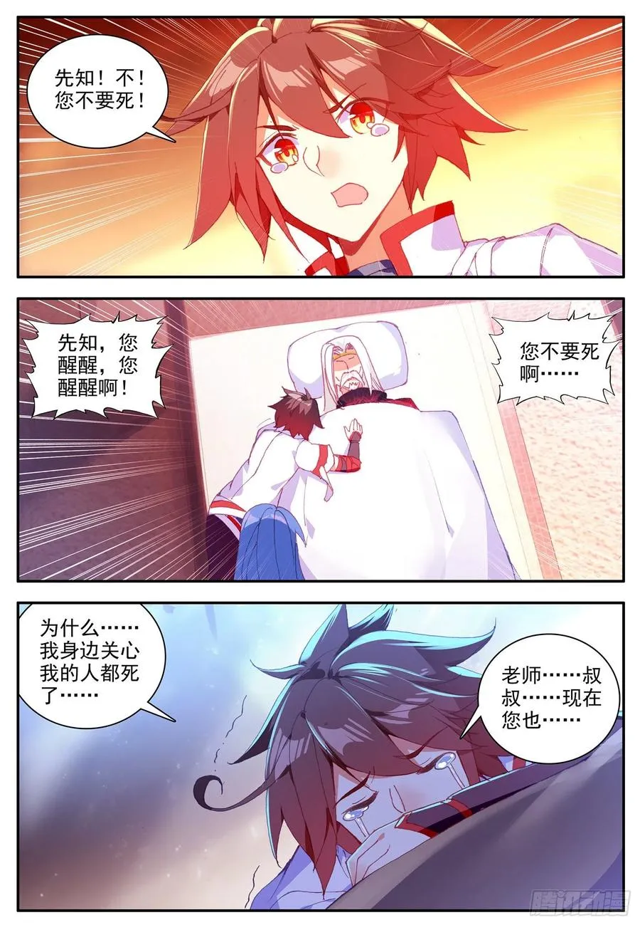 第一百一十一话 以血为引 第17页