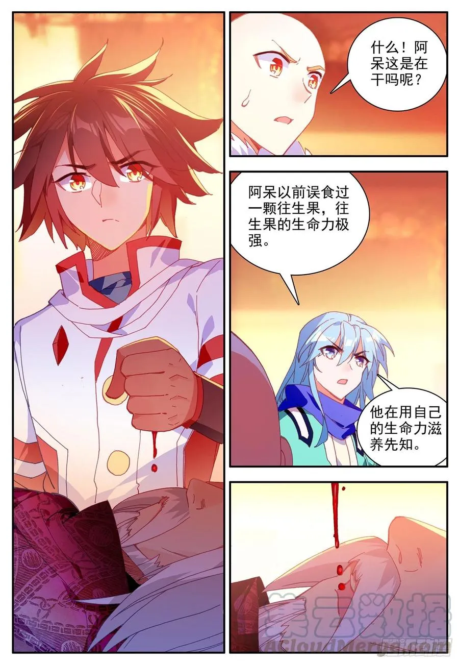 第一百一十一话 以血为引 第22页