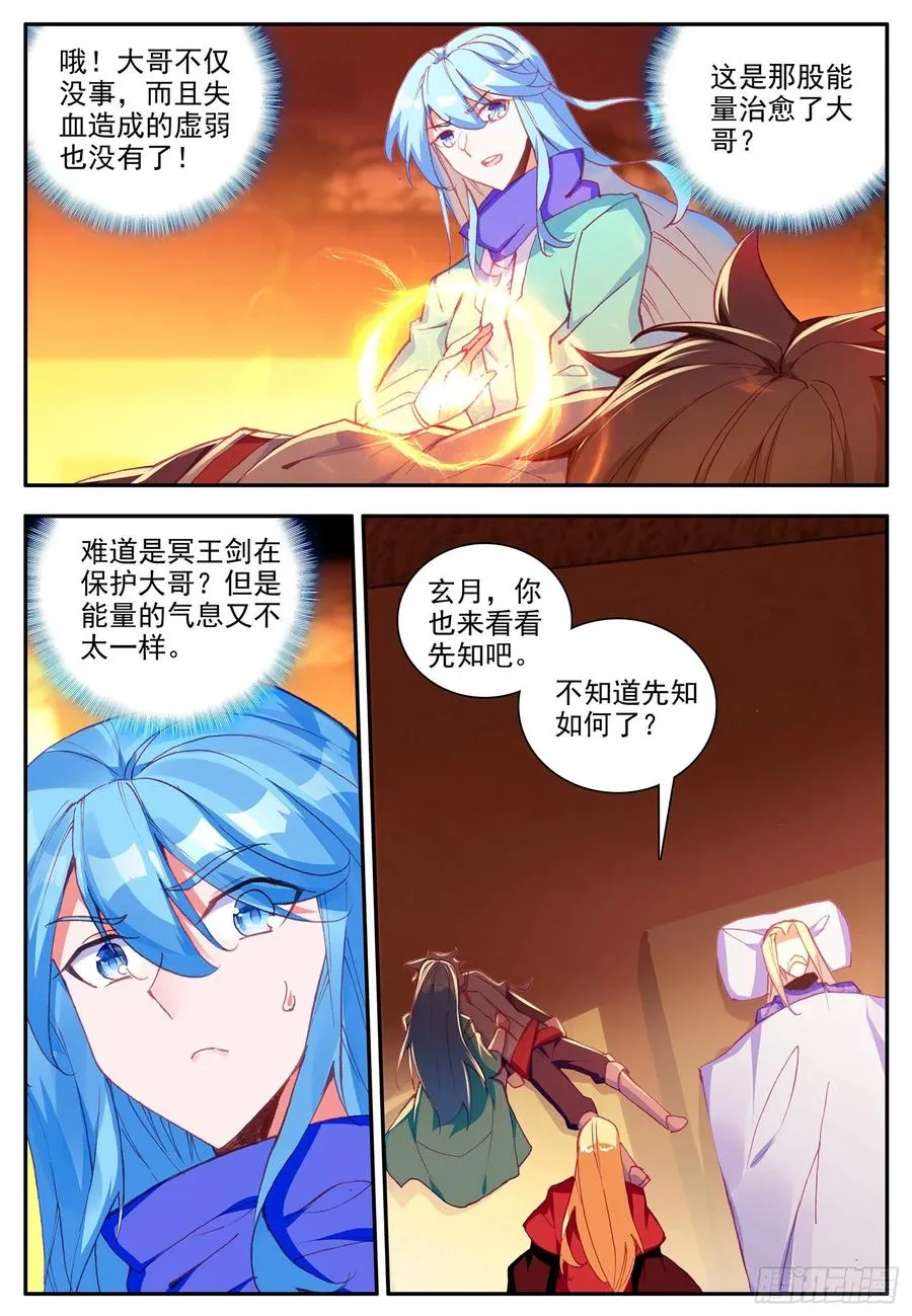 第一百一十二话 前往精灵 第12页