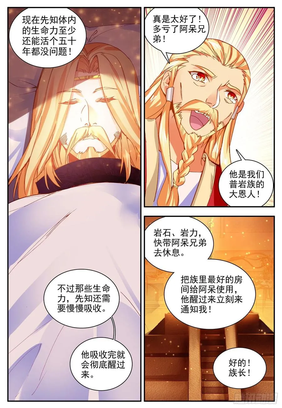 第一百一十二话 前往精灵 第14页