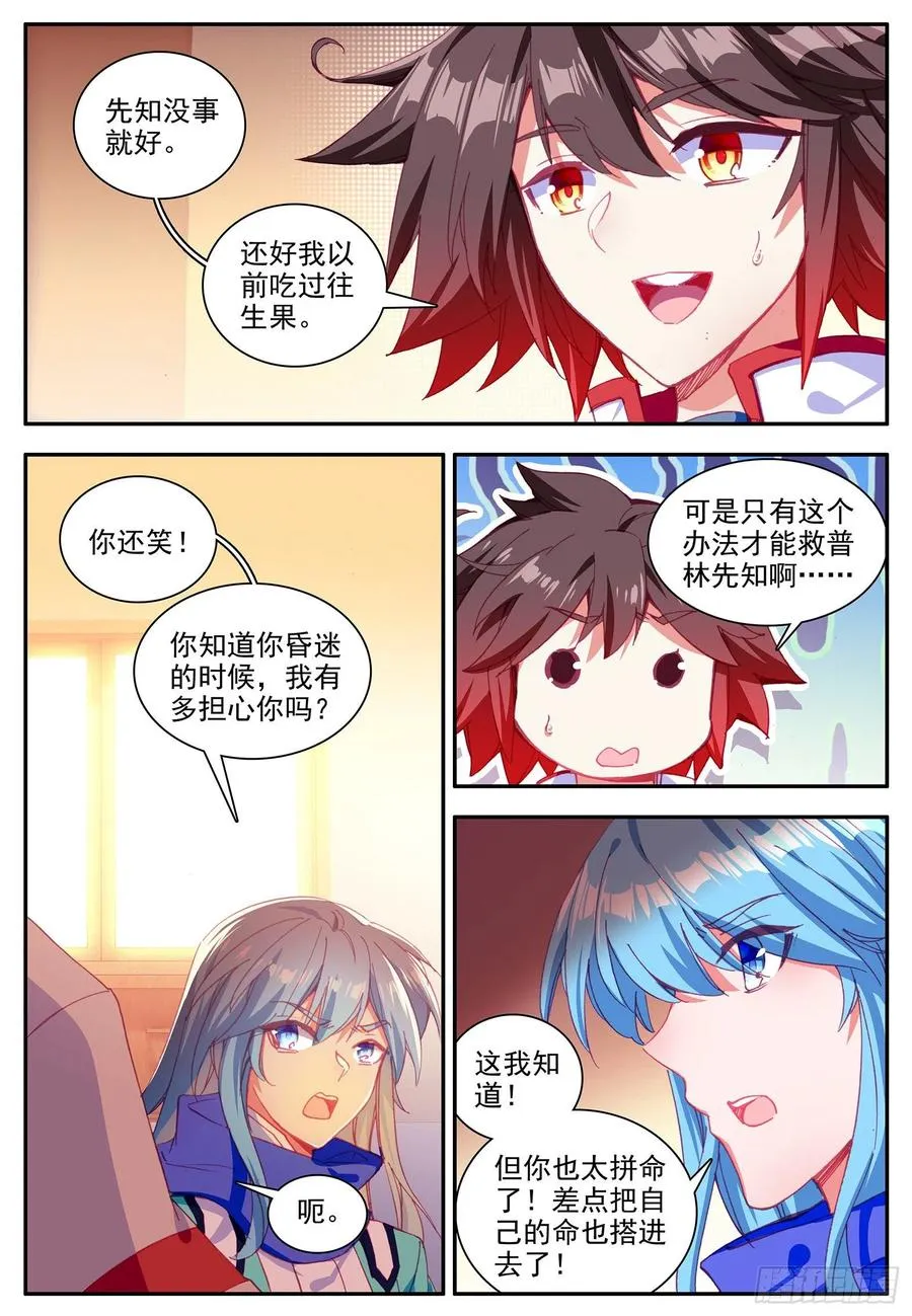 第一百一十二话 前往精灵 第17页