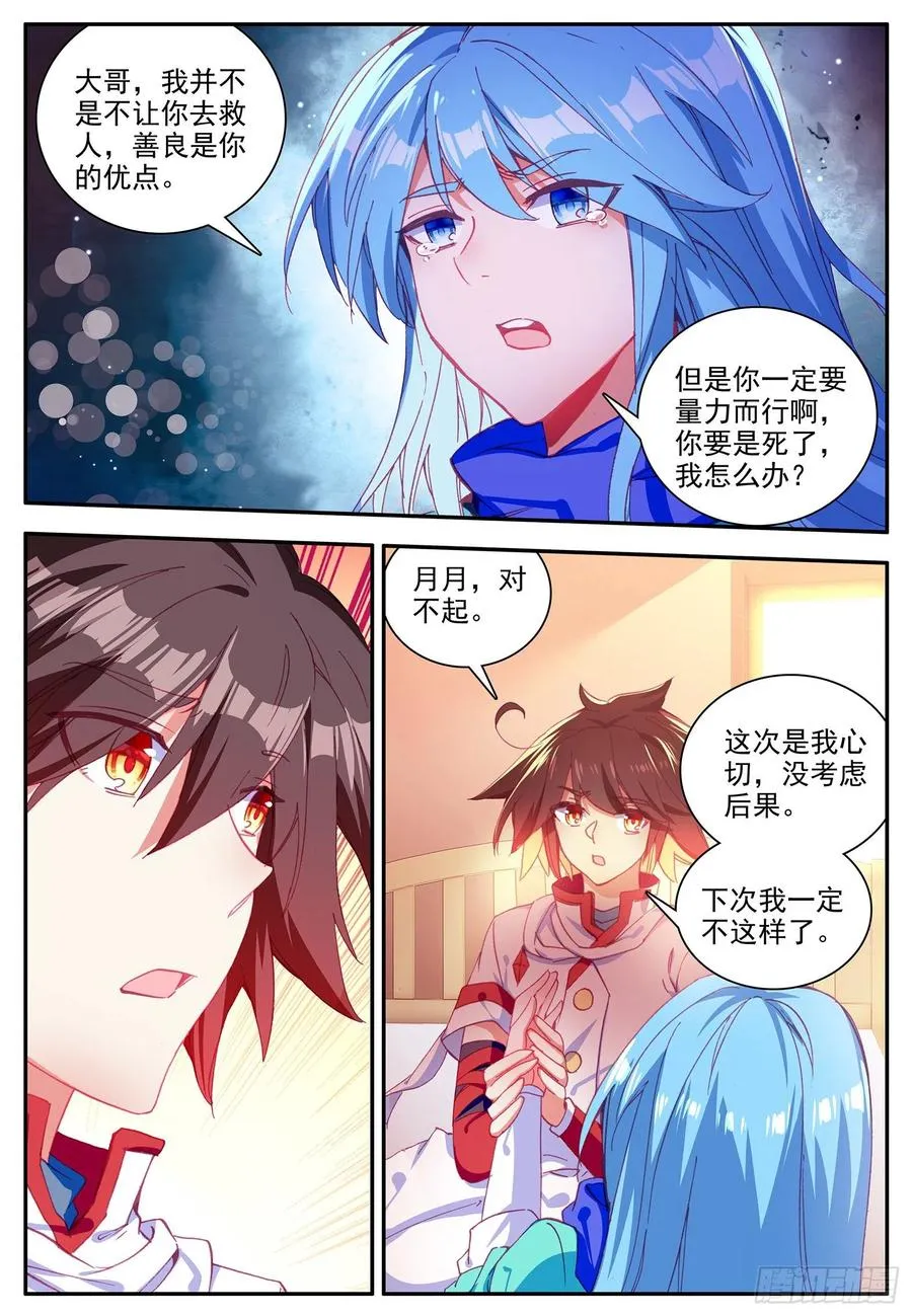 第一百一十二话 前往精灵 第18页