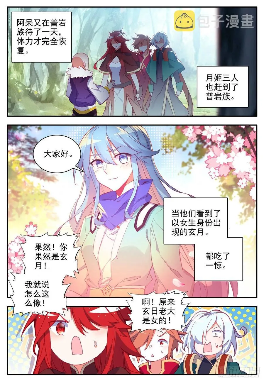 第一百一十二话 前往精灵 第20页