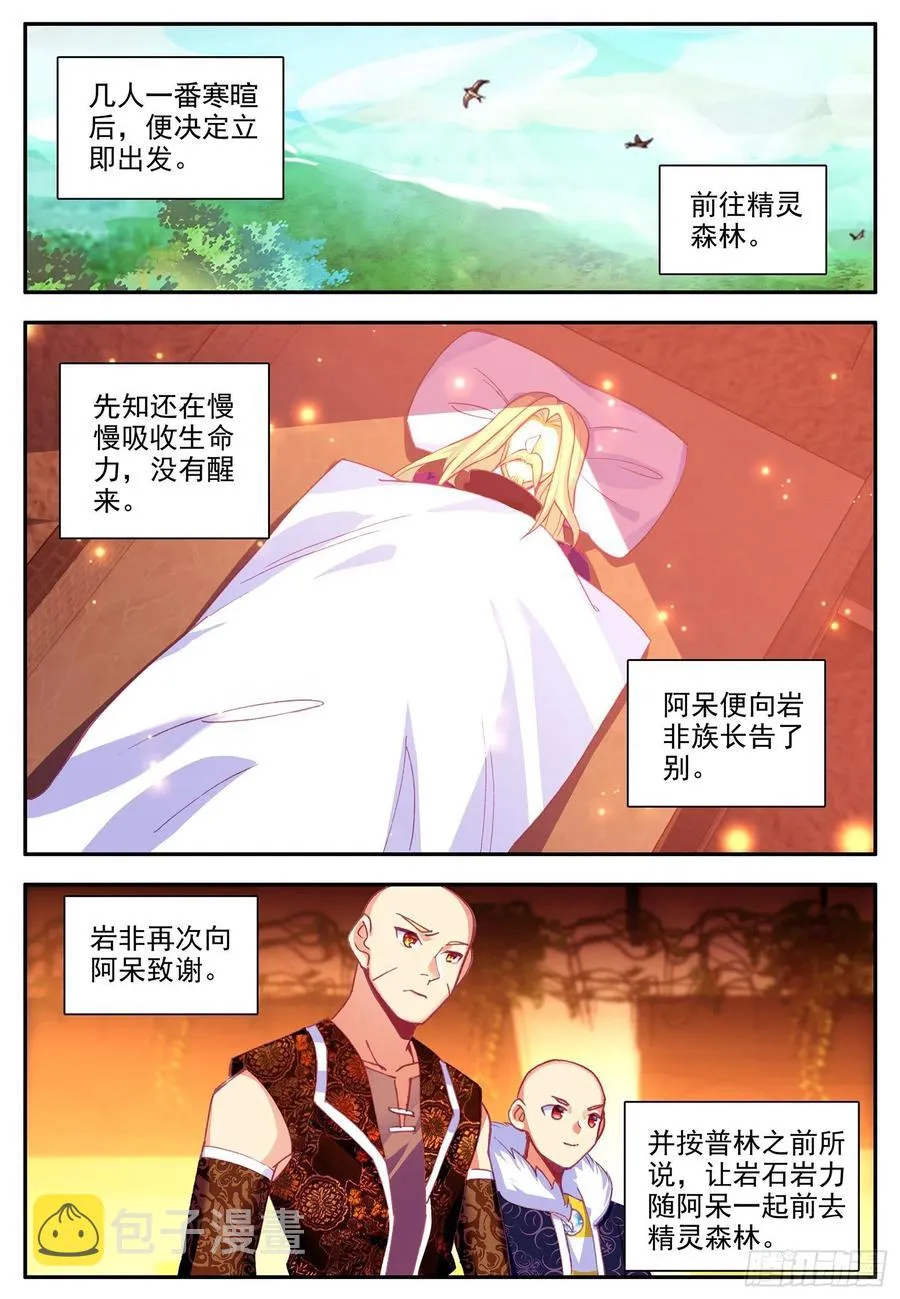 第一百一十二话 前往精灵 第21页