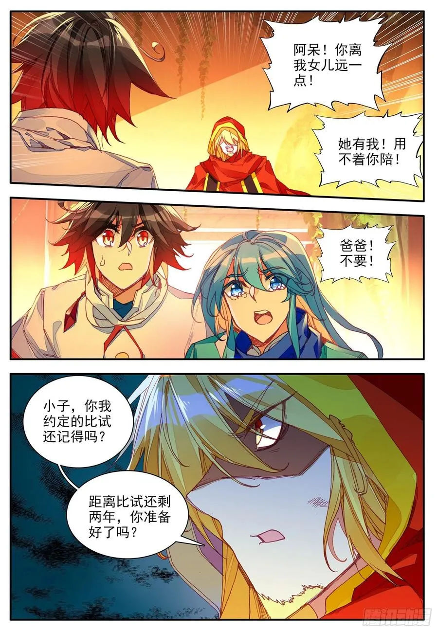 第一百一十四话 父女争执 上 第4页