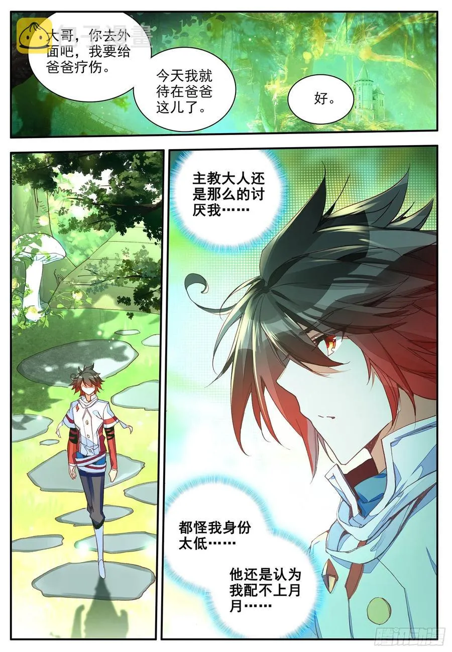第一百一十四话 父女争执 上 第8页