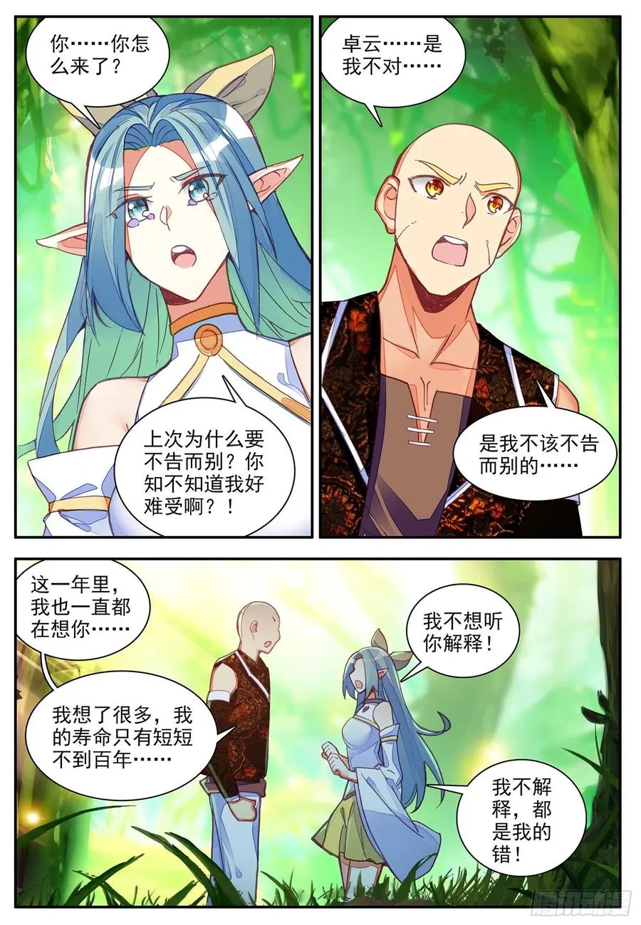 第一百一十四话 父女争执 上 第10页