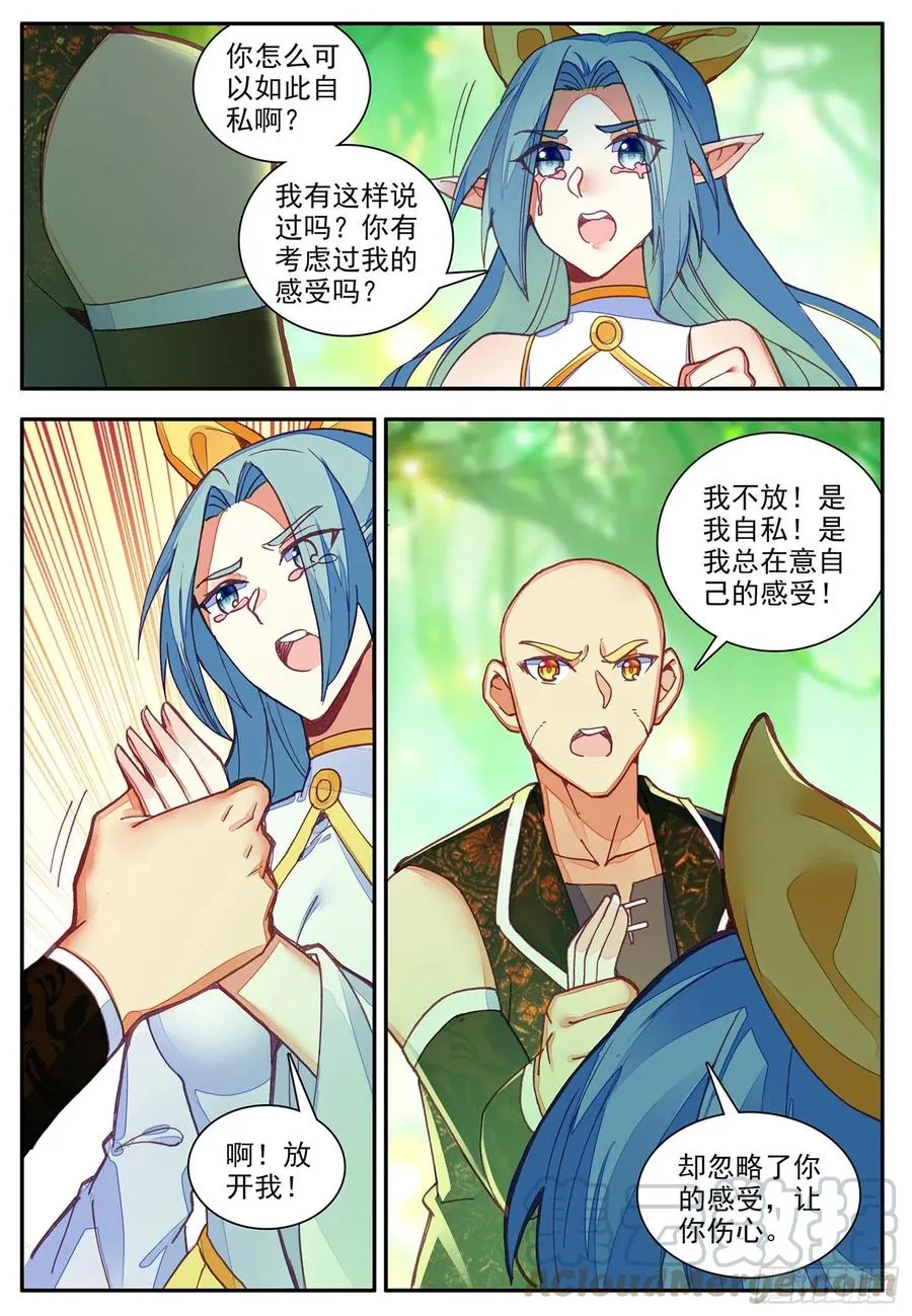 第一百一十四话 父女争执 上 第11页