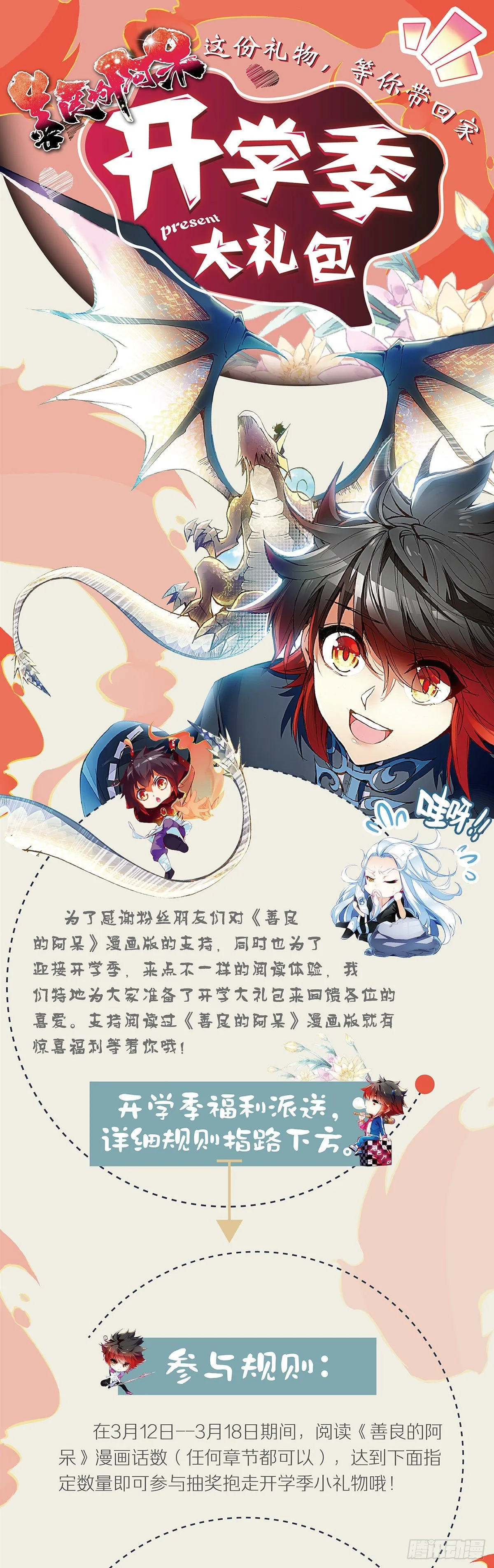 开学季应援活动 第1页