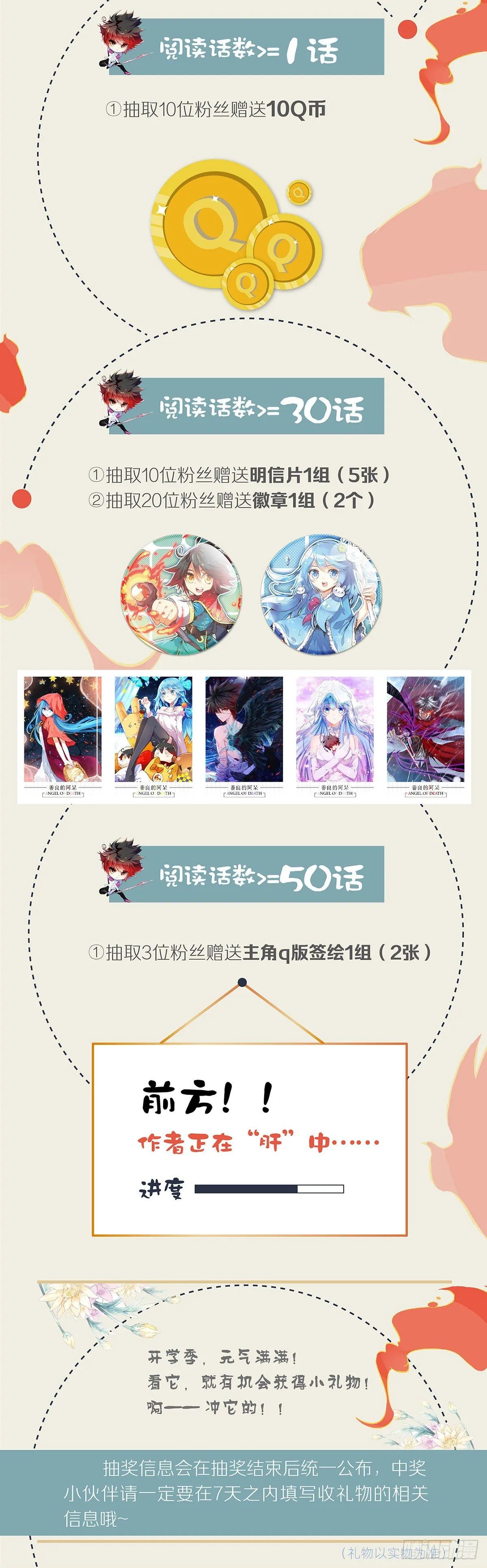开学季应援活动 第2页