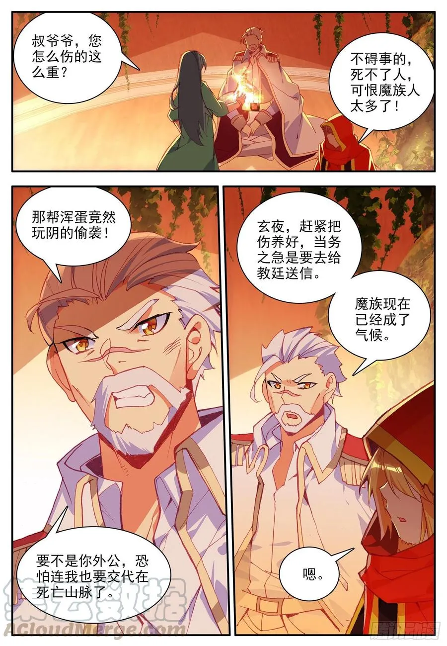 第一百一十四话 父女争执 下 第3页
