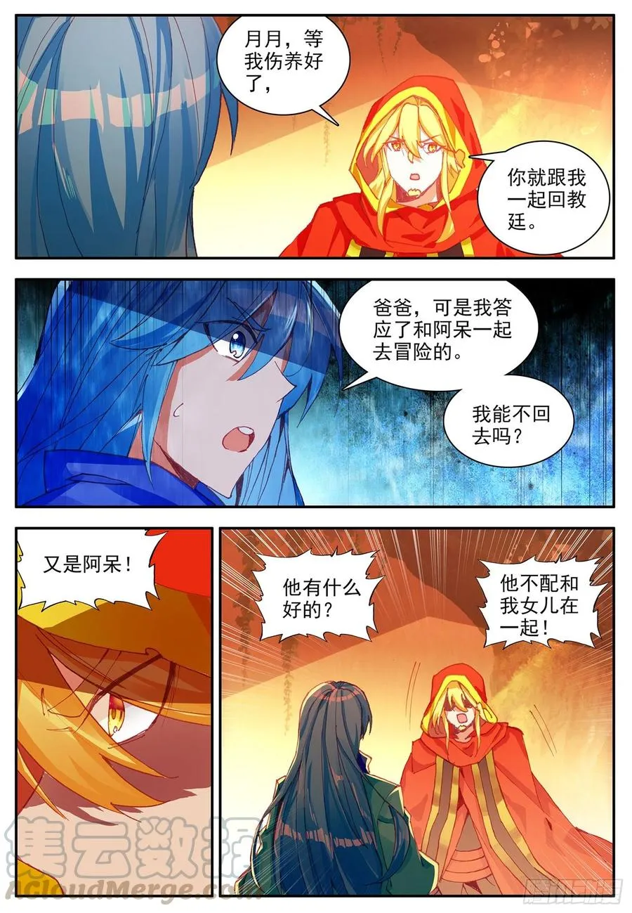 第一百一十四话 父女争执 下 第4页