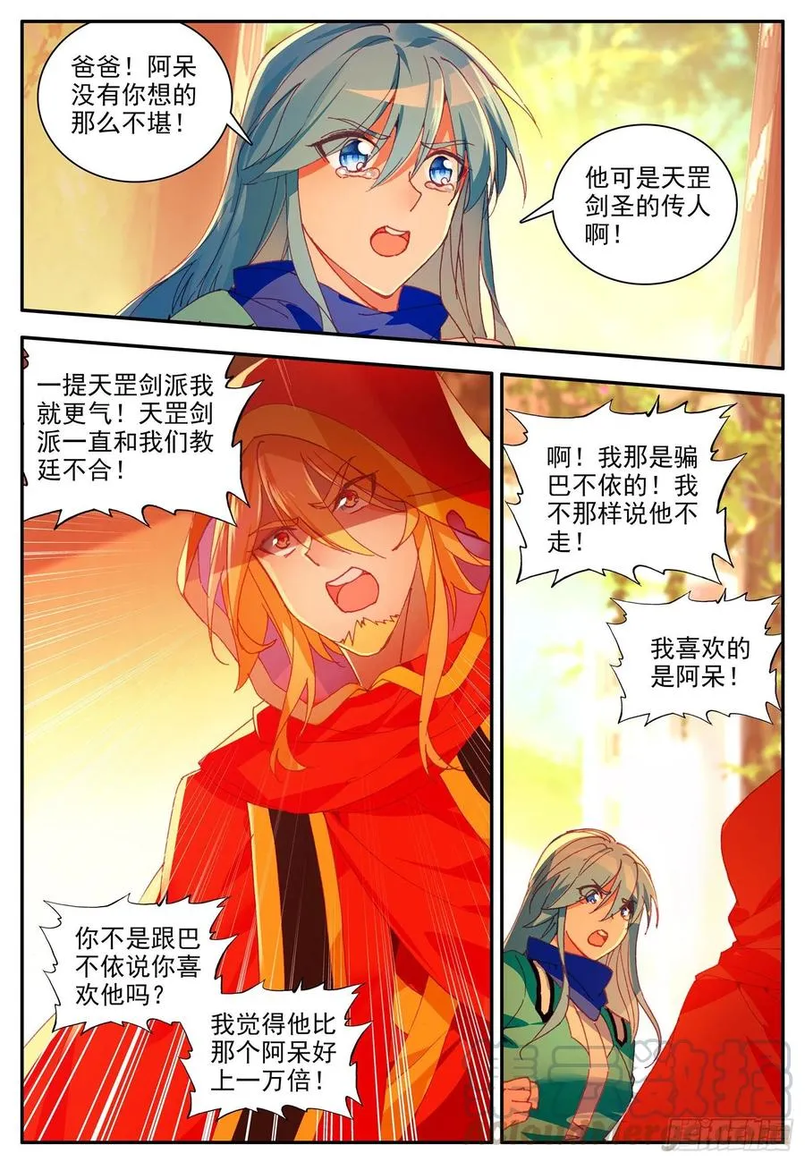 第一百一十四话 父女争执 下 第5页