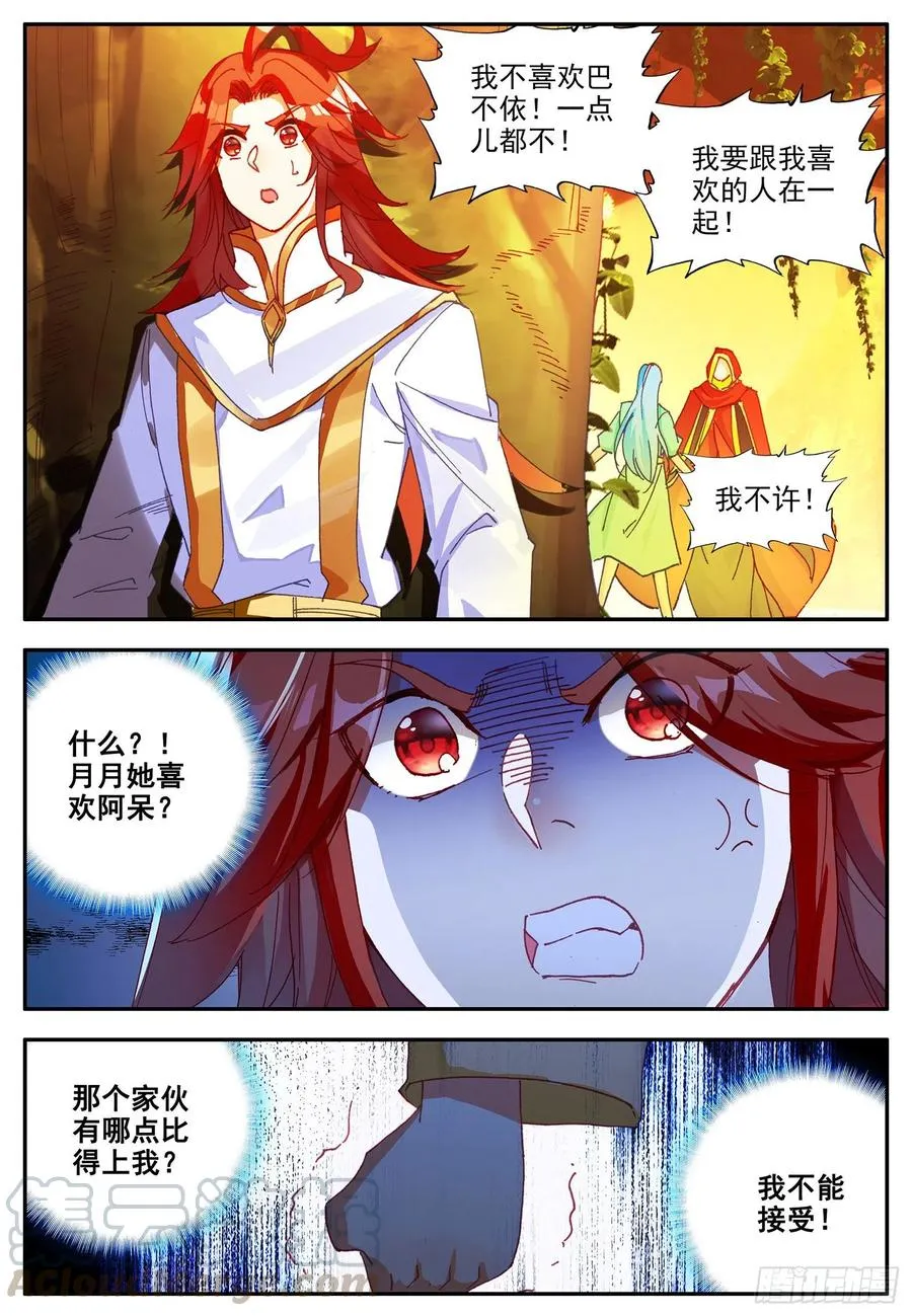第一百一十四话 父女争执 下 第6页