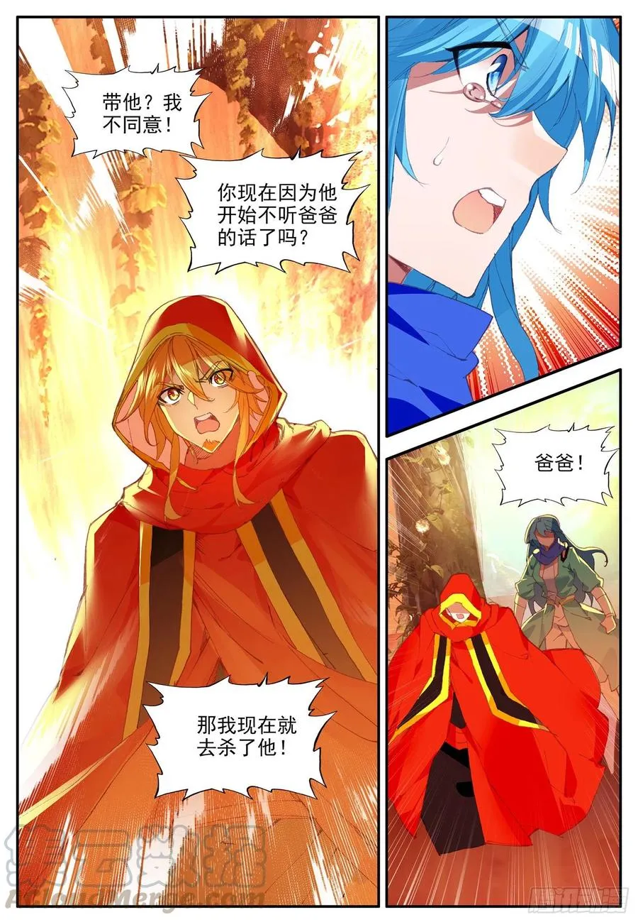 第一百一十四话 父女争执 下 第8页