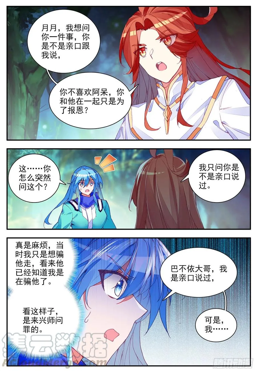 第一百一十五话 阿呆离去 下 第6页