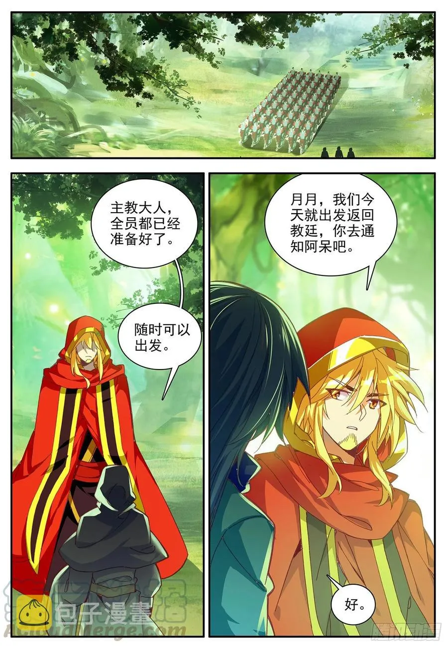 第一百一十六话 玄月封心 上 第2页