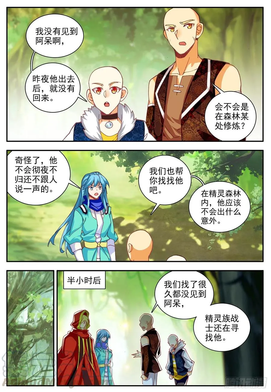 第一百一十六话 玄月封心 上 第4页