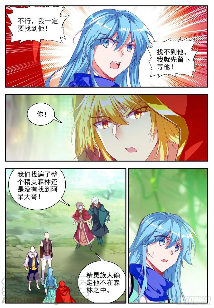 第一百一十六话 玄月封心 上 第6页