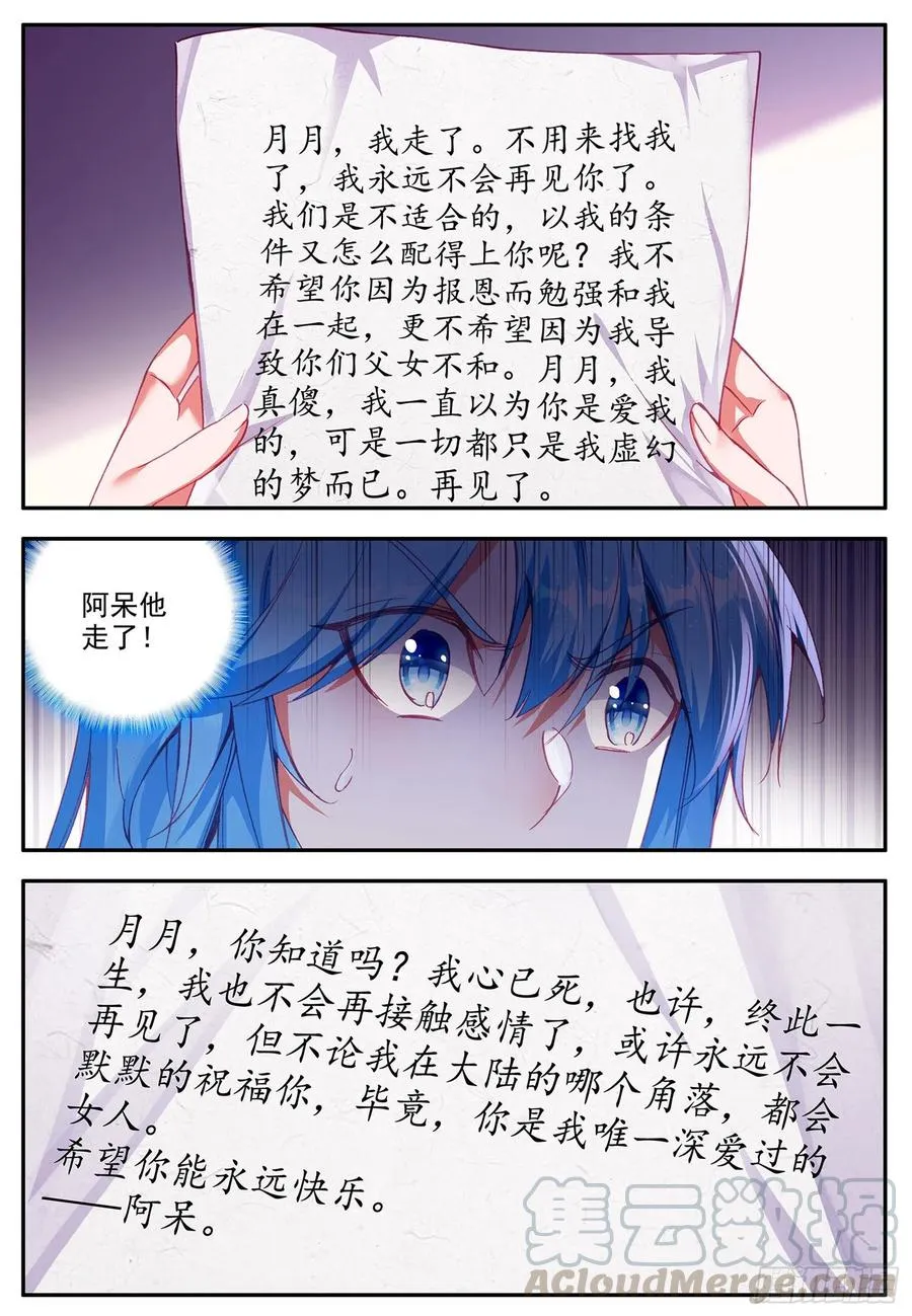 第一百一十六话 玄月封心 上 第8页