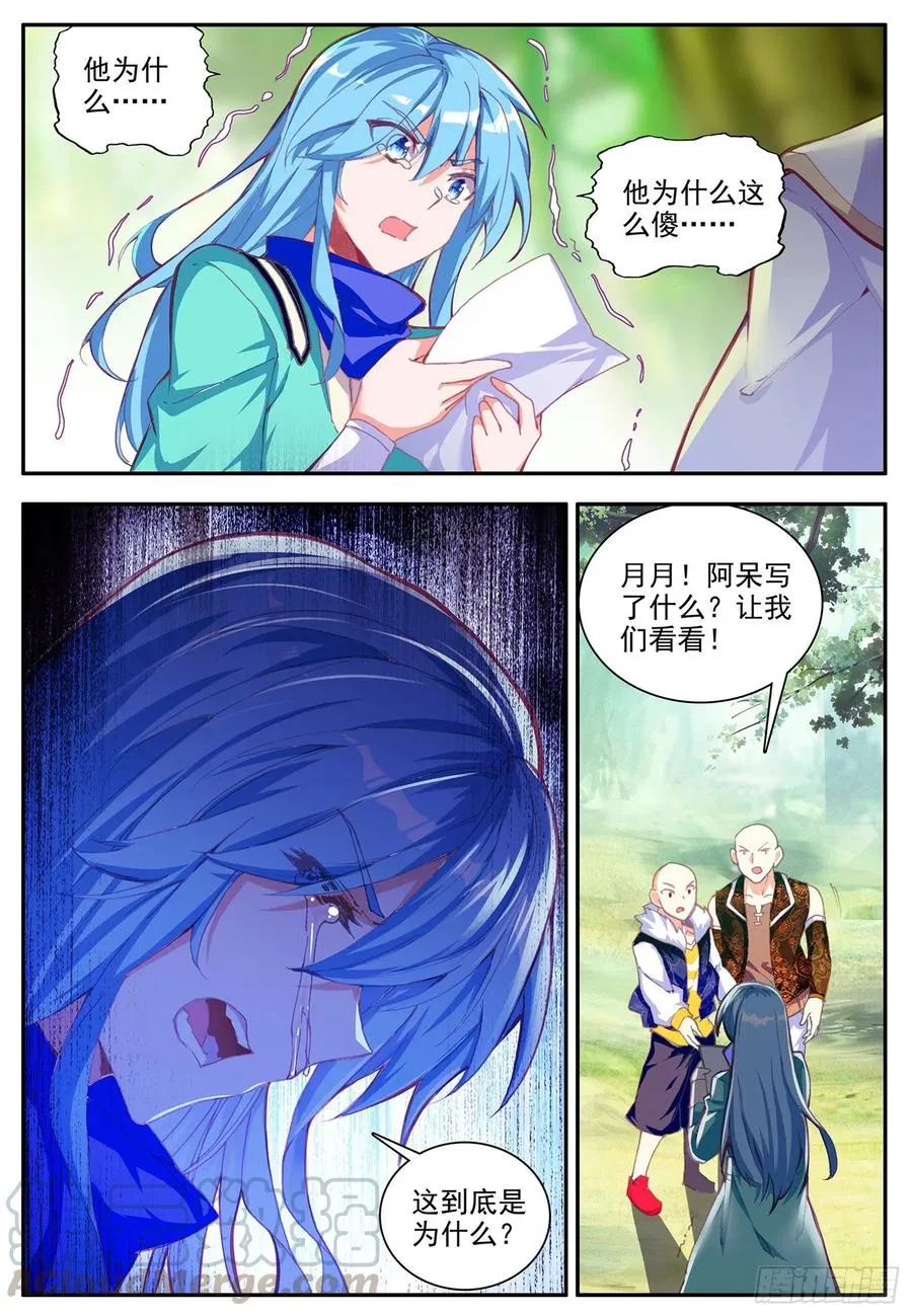 第一百一十六话 玄月封心 上 第9页