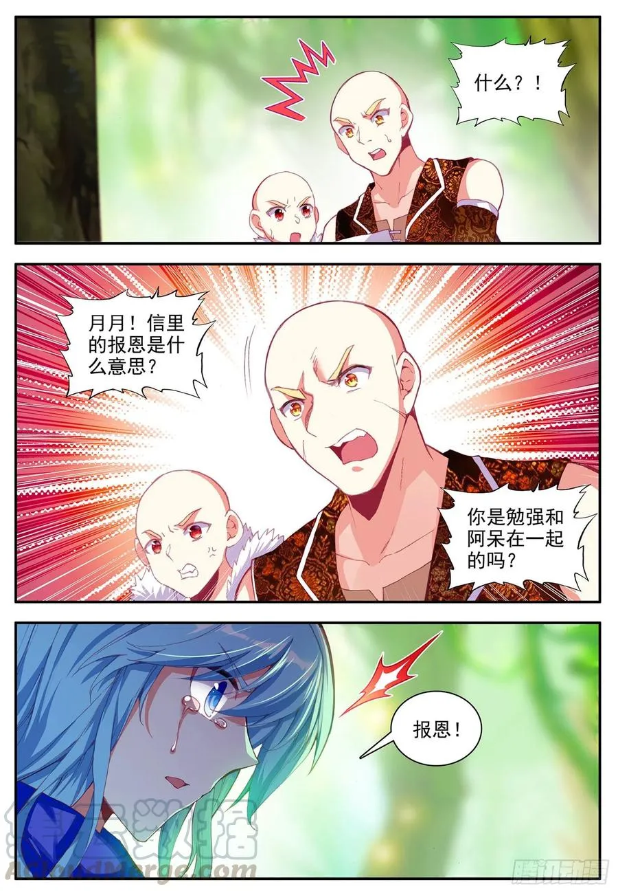 第一百一十六话 玄月封心 上 第10页