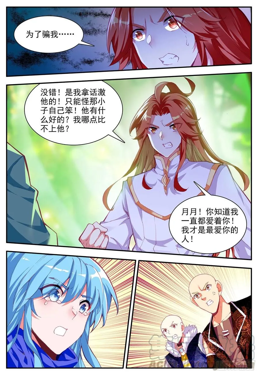 第一百一十六话 玄月封心 上 第12页