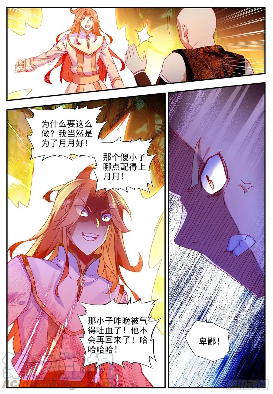 第一百一十六话 玄月封心 下 第2页