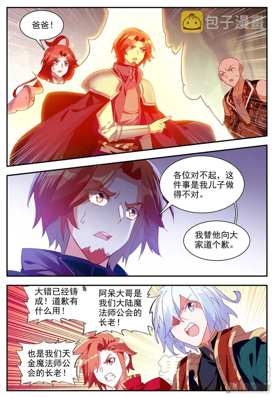 第一百一十六话 玄月封心 下 第5页