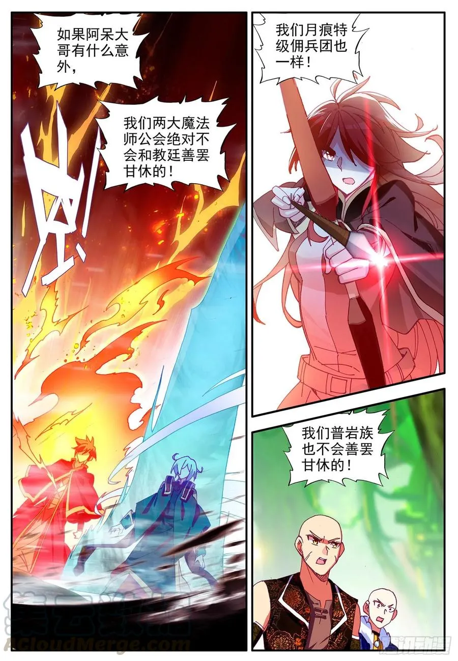 第一百一十六话 玄月封心 下 第6页
