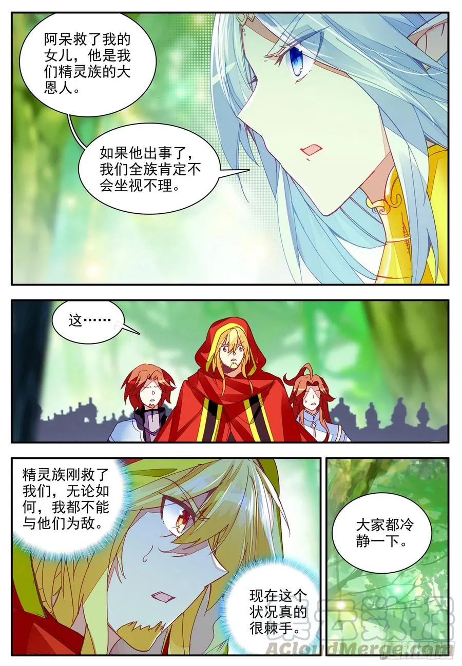 第一百一十六话 玄月封心 下 第9页