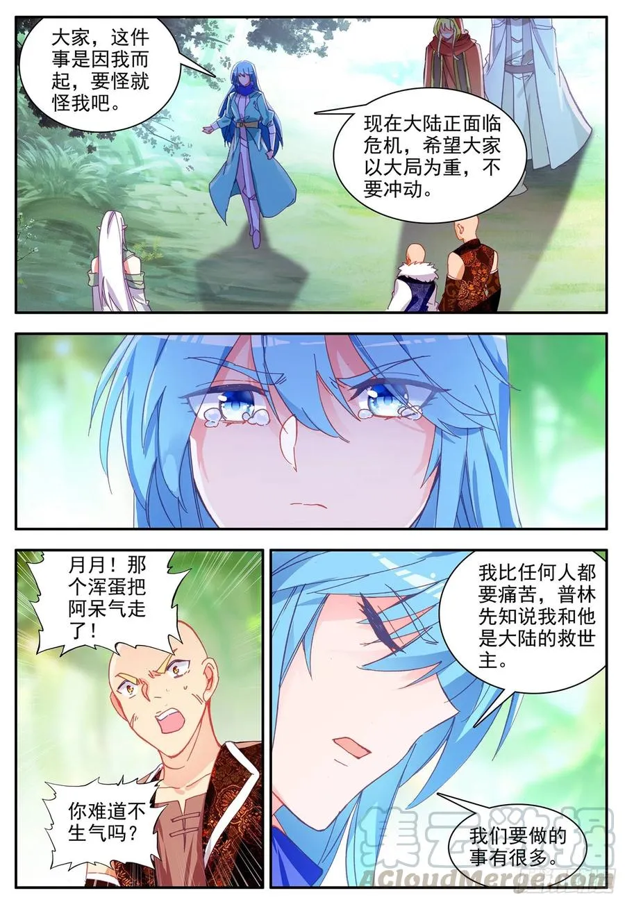 第一百一十六话 玄月封心 下 第10页