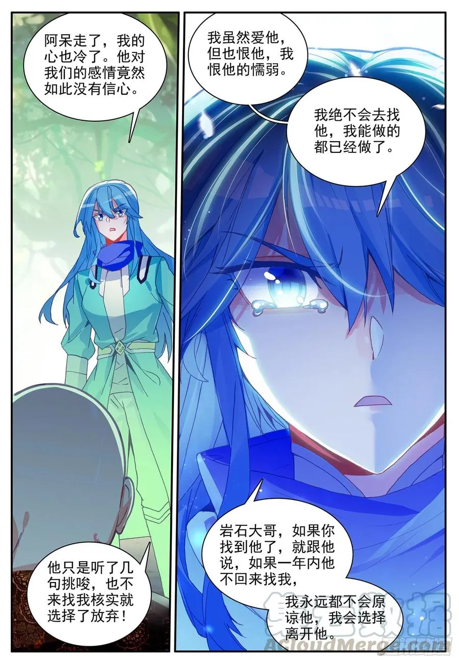 第一百一十六话 玄月封心 下 第12页