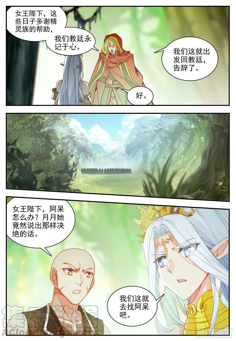 第一百一十七话 生机重燃 上 第6页