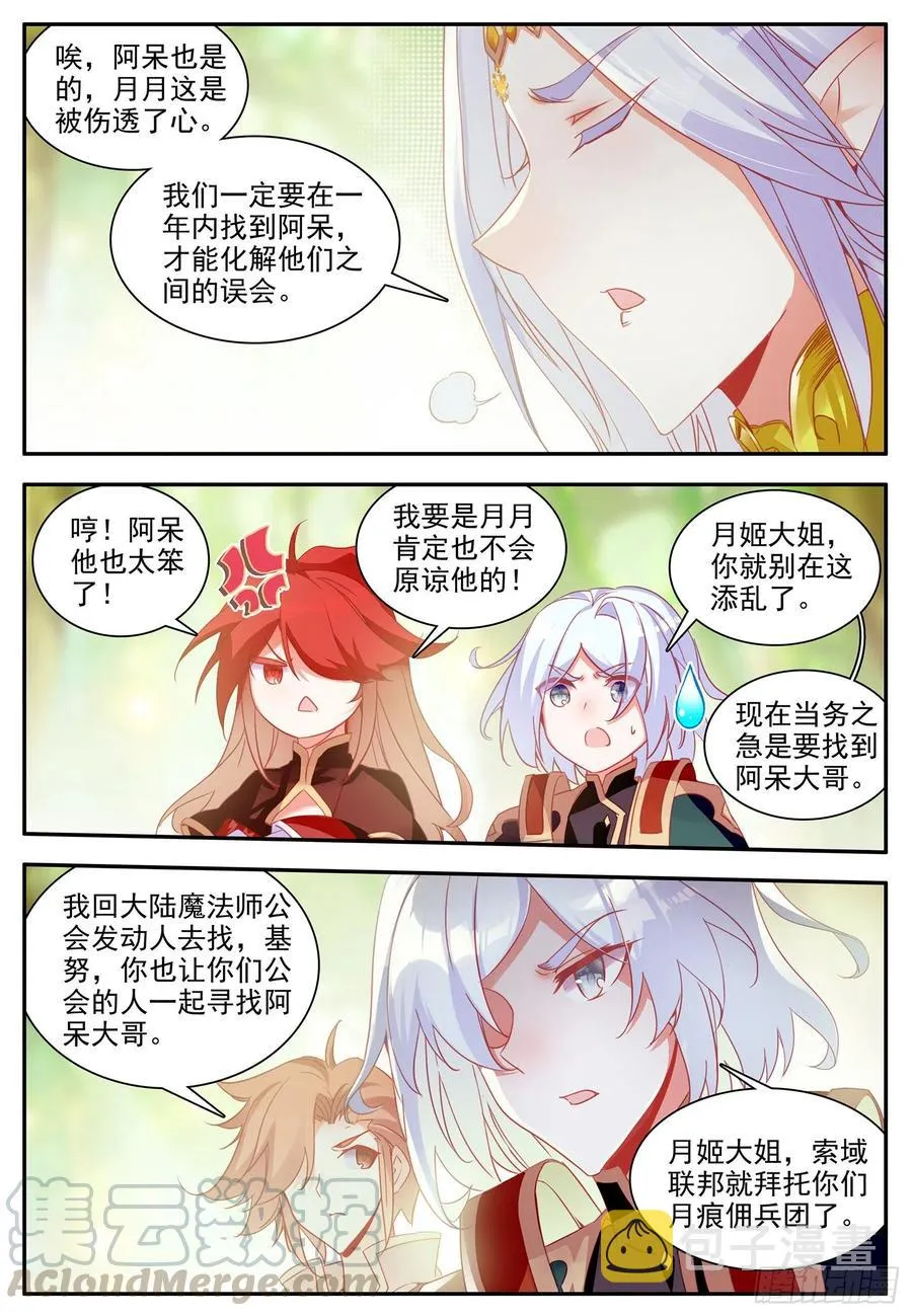 第一百一十七话 生机重燃 上 第7页