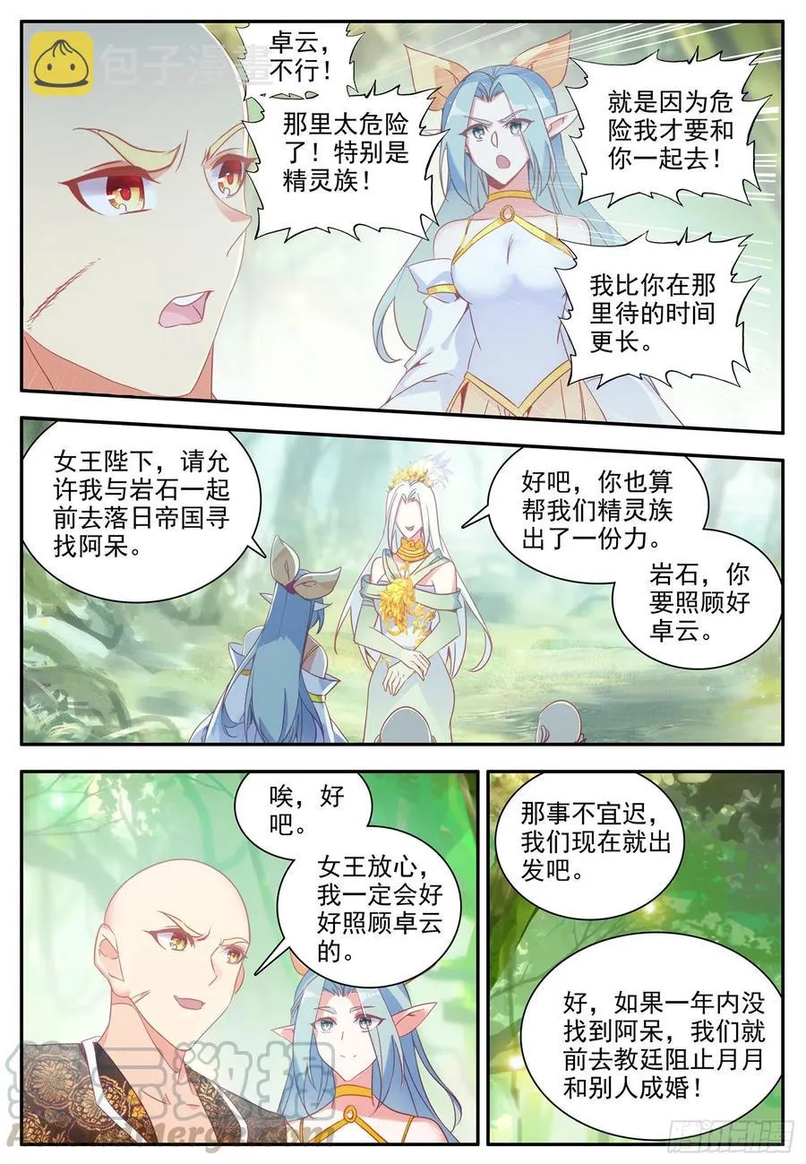 第一百一十七话 生机重燃 上 第9页