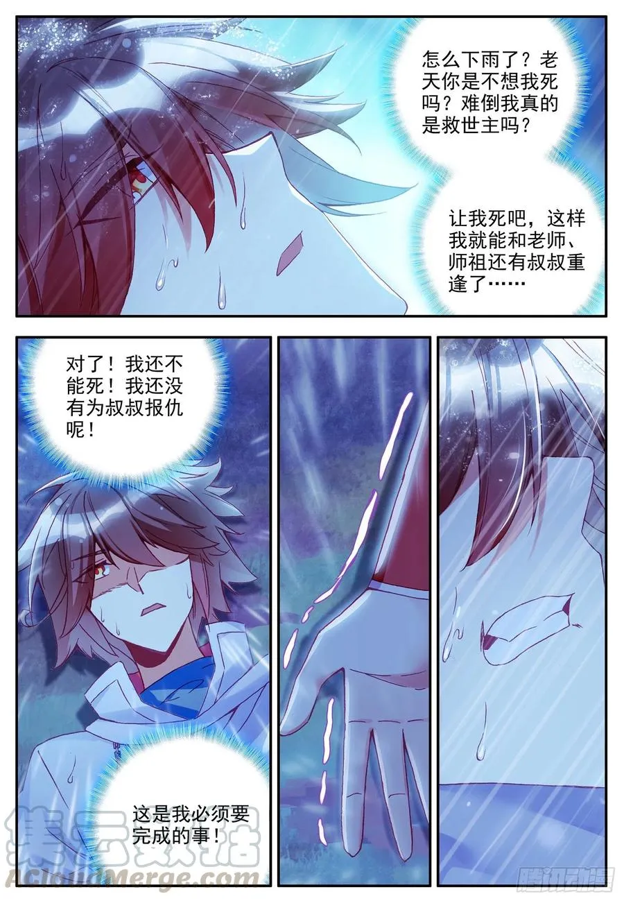 第一百一十七话 生机重燃 下 第4页