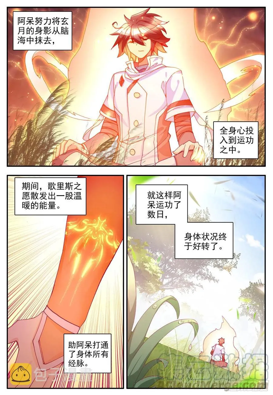 第一百一十七话 生机重燃 下 第6页