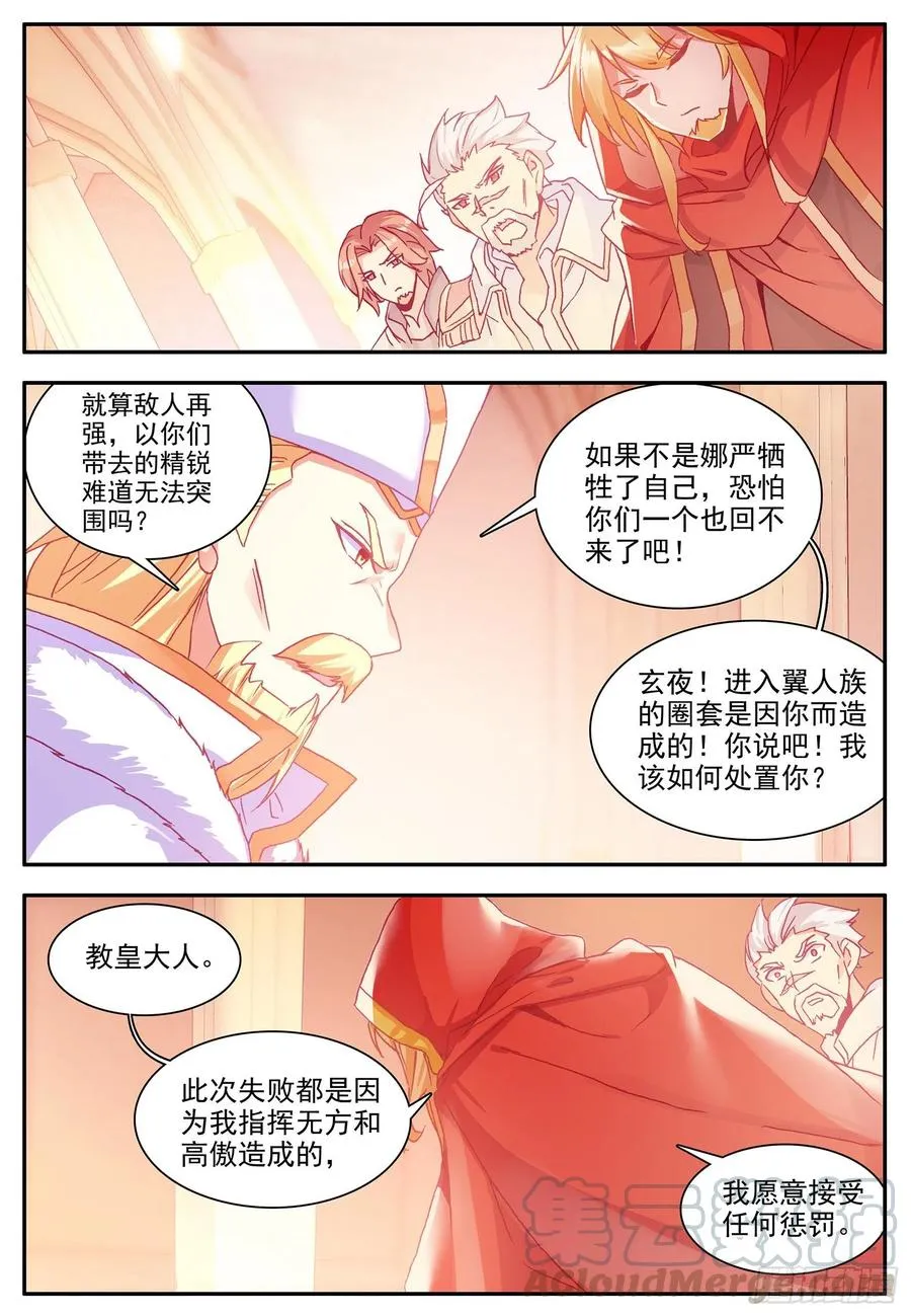第一百一十七话 生机重燃 下 第8页