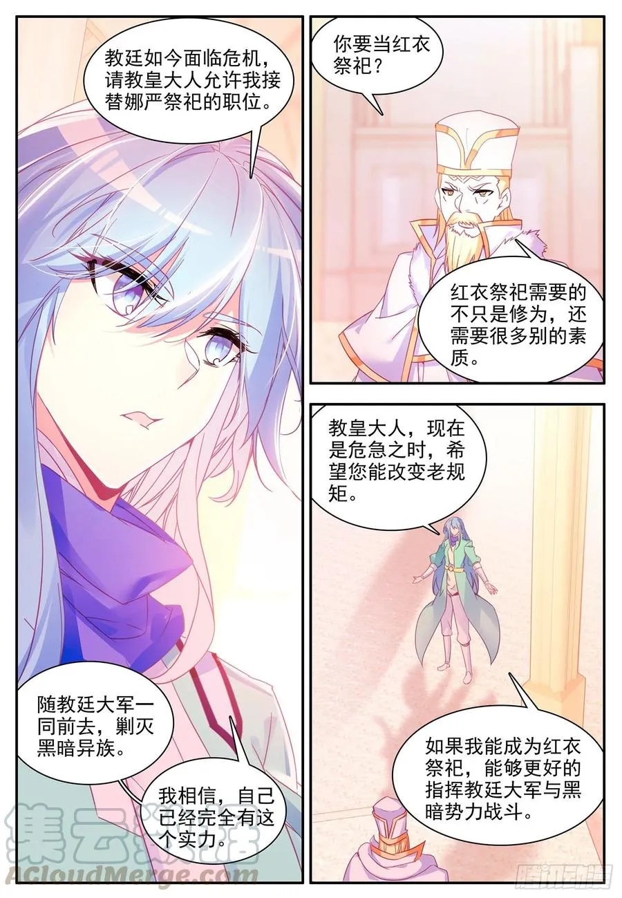 第一百一十八话 金色翅膀 上 第2页