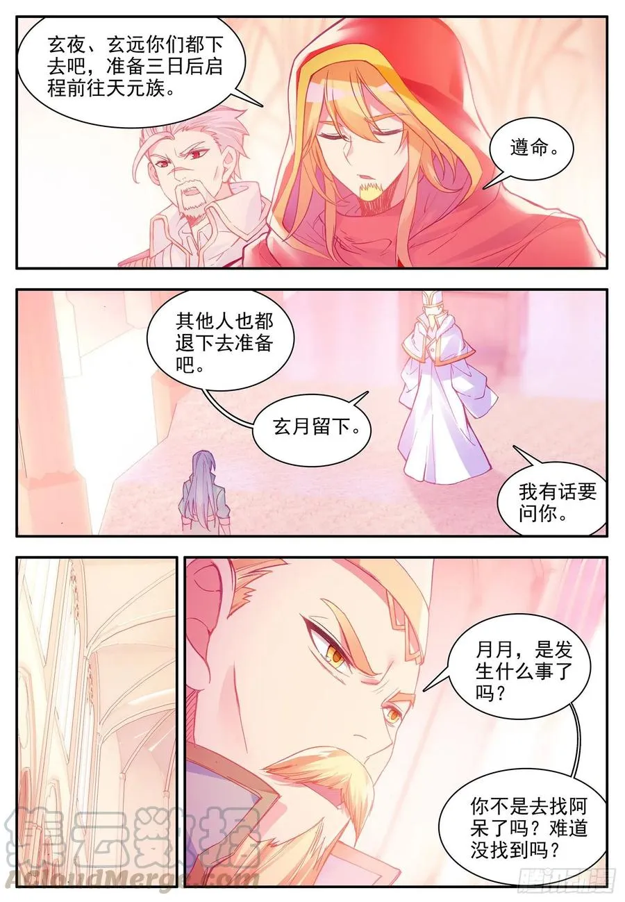 第一百一十八话 金色翅膀 上 第5页