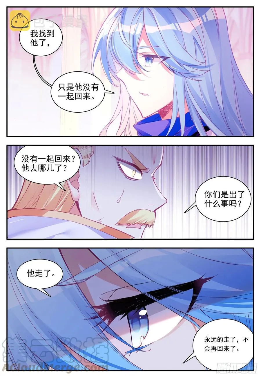 第一百一十八话 金色翅膀 上 第6页