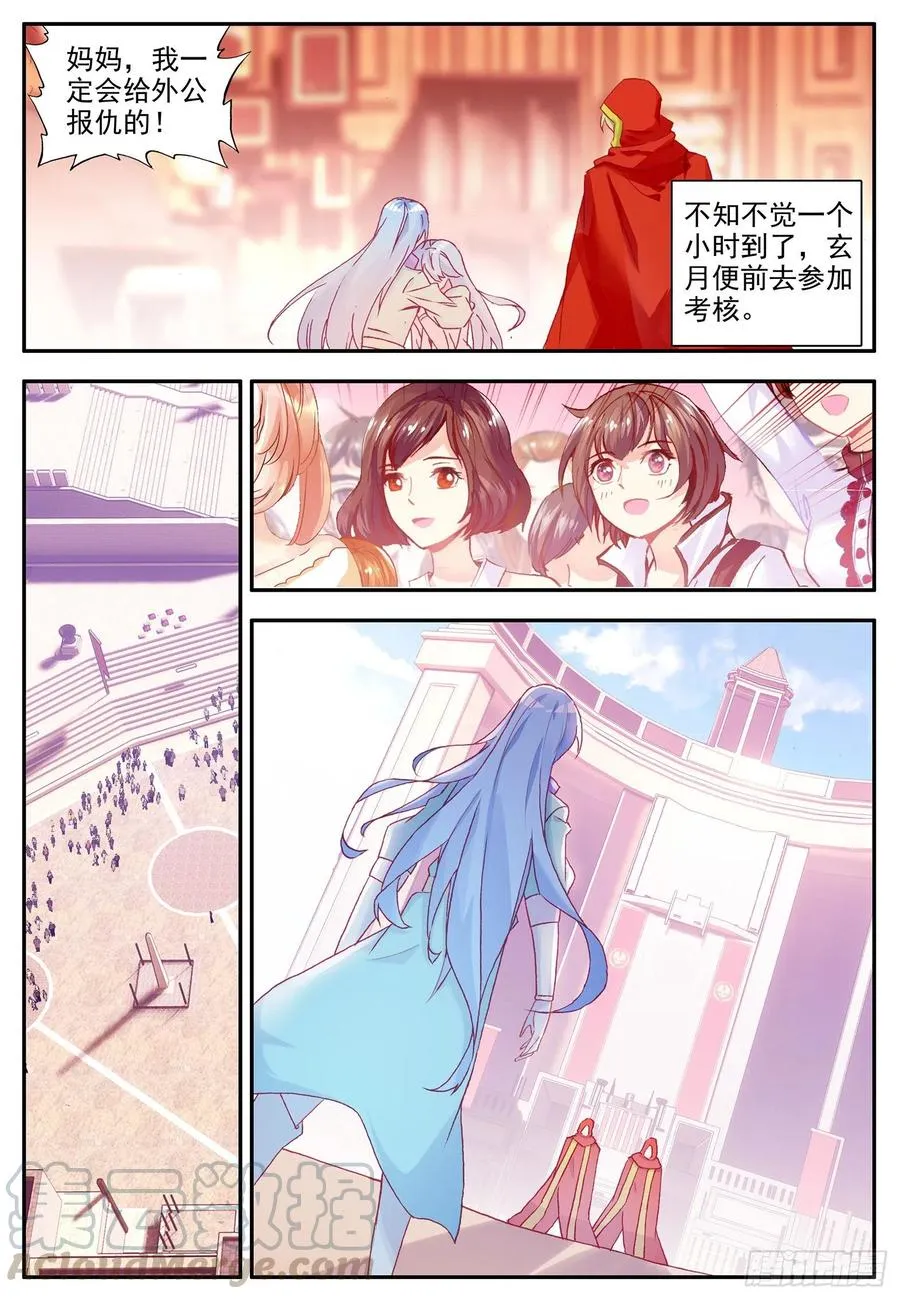 第一百一十八话 金色翅膀 上 第11页