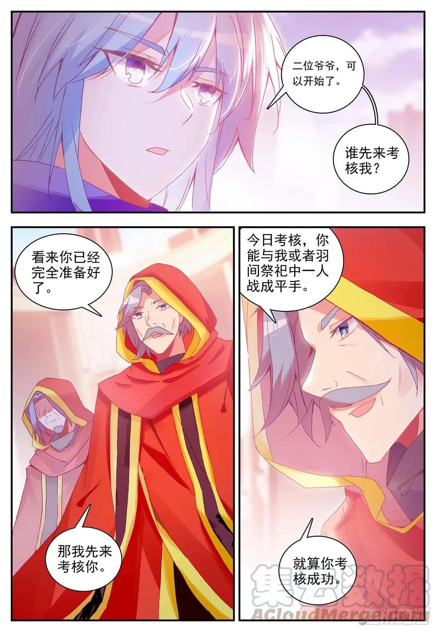 第一百一十八话 金色翅膀 上 第12页