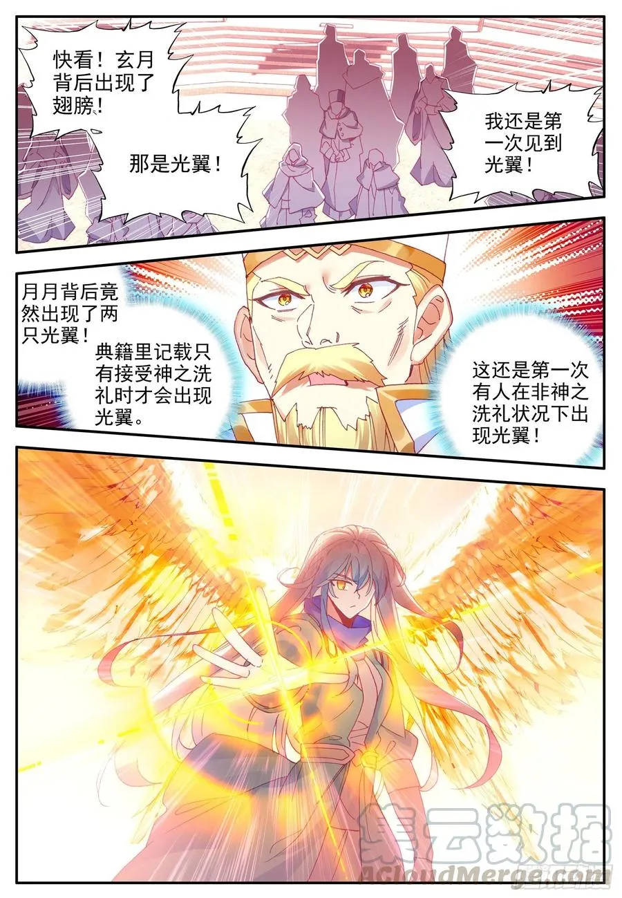 第一百一十九话 殿前比试 上 第3页