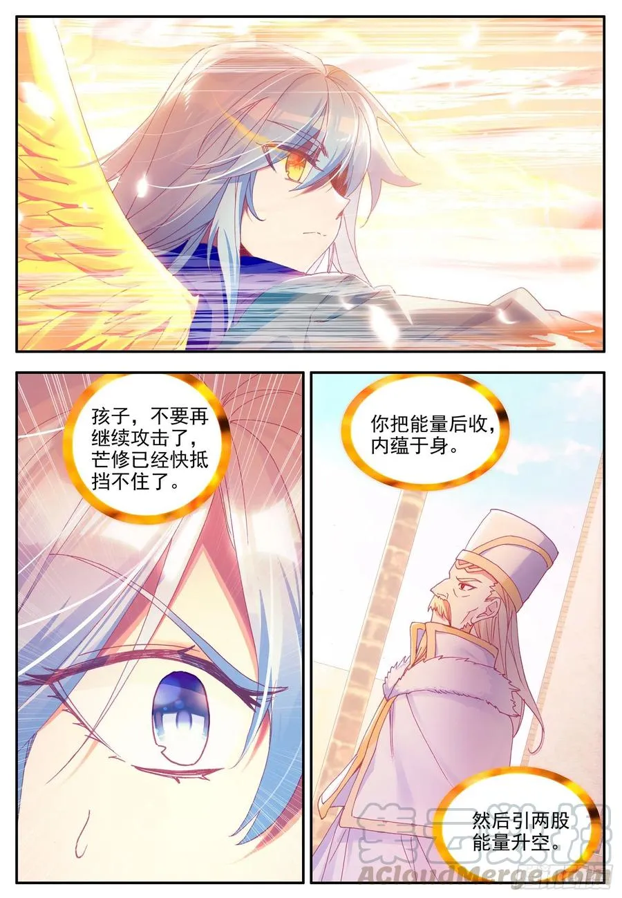 第一百一十九话 殿前比试 上 第5页