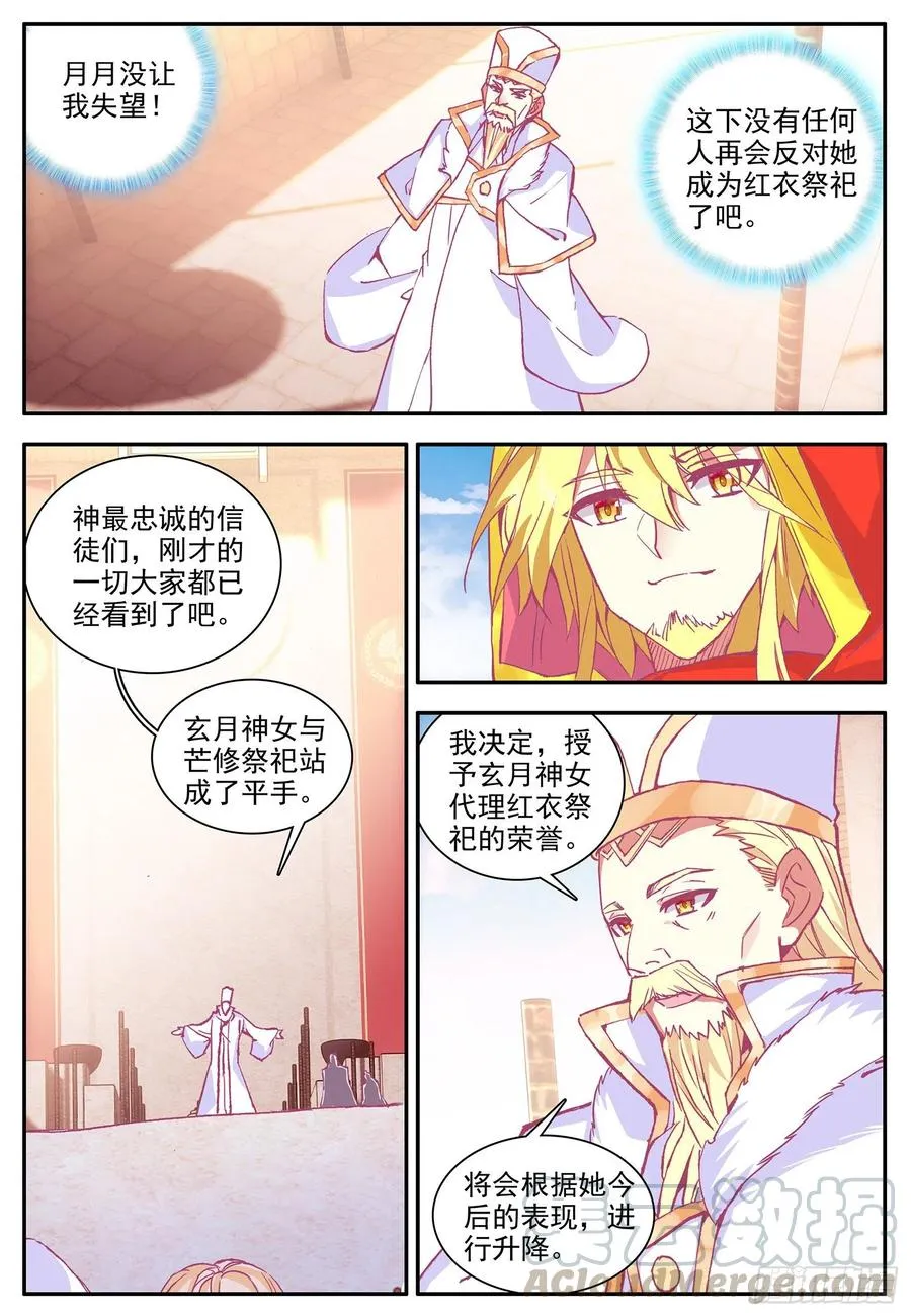 第一百一十九话 殿前比试 上 第9页