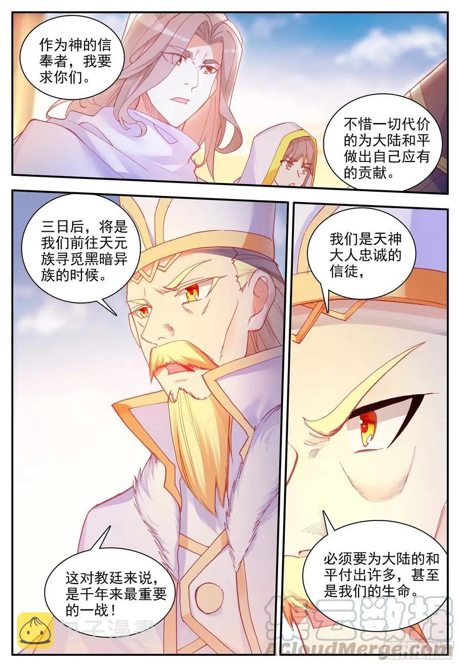 第一百一十九话 殿前比试 上 第11页